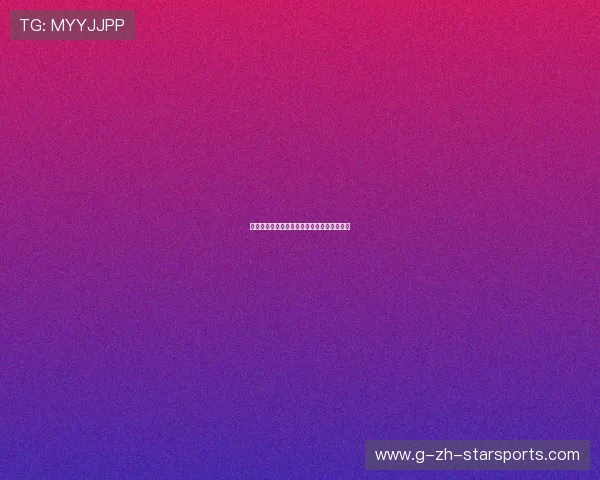 跨界运动挑战赛：明星挑战职业选手吸引关注